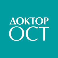 Доктор Ост в Челябинске